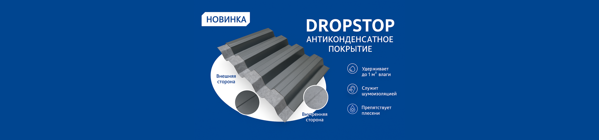 DROPSTOP